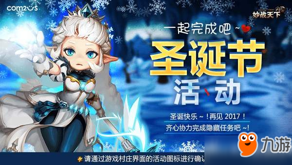 Com2uS众多活动与你共度美妙的圣诞！