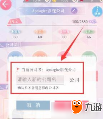 戀與制作人公司怎么改名字？戀與制作人公司改名字方法推薦