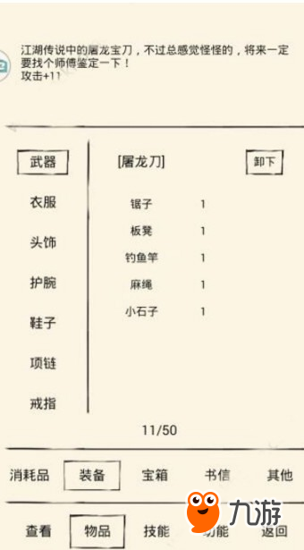 暴走英雄壇北郊寶物選取攻略 北郊樹下選什么好