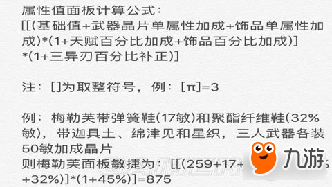 異度之刃2計算角色面板的屬性值公式和基礎(chǔ)值圖文解答