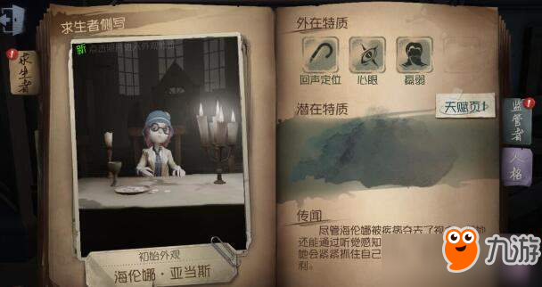 第五人格盲女天赋怎么加点？天赋加点方法推荐