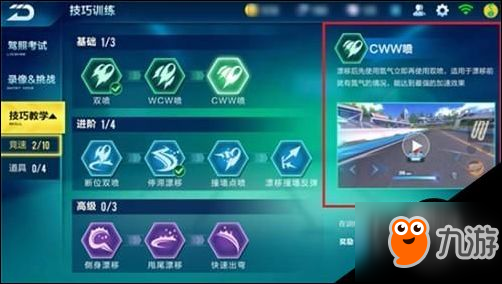 活用CWW噴加速 QQ飛車手游CWW噴新手教學(xué)技巧