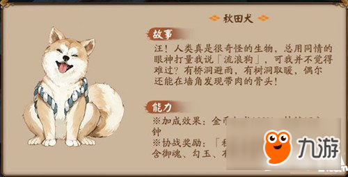 阴阳师秋田犬怎么样 秋田犬获得攻略