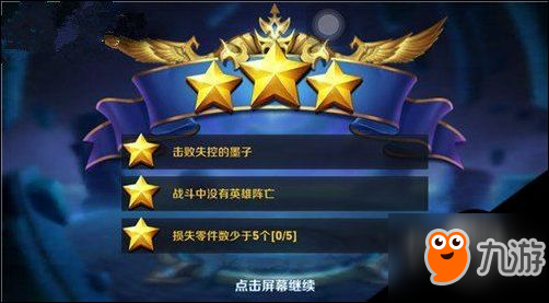 王者荣耀召唤师的战场大师三星通关攻略分享