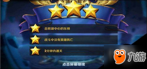 王者荣耀易水之畔大师三星通关攻略 易水之畔怎么过