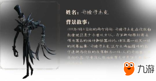 第五人格開膛手怎么樣 第五人格杰克技能分析