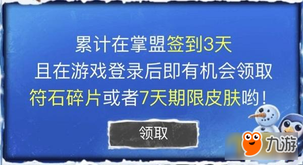 LOL2017冰雪节签到活动详情 活动地址分享