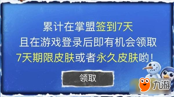 LOL2017冰雪节签到活动详情 活动地址分享