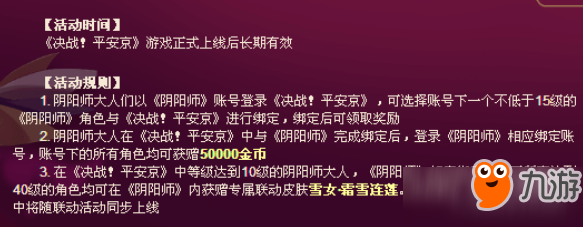 陰陽師賬號怎么領(lǐng)取決戰(zhàn)平安京聯(lián)動獎勵？領(lǐng)取聯(lián)動獎勵方法分享