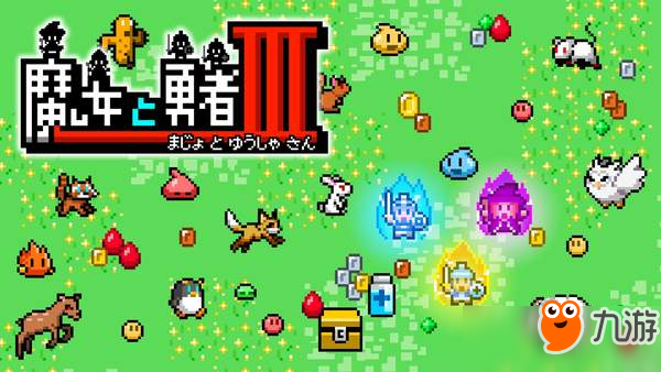 3DS新作《魔女和勇者3》上線任天堂e商店 現(xiàn)價僅售20元