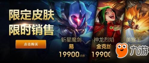 lol限定皮膚購買地址 lol12款限定皮膚12.25-2018.1.1限時購買