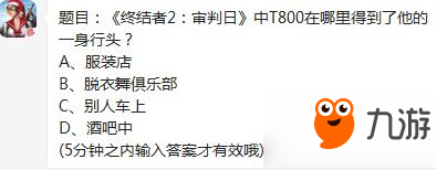 終結(jié)者2審判日中T800在哪里得到了他的一身行頭