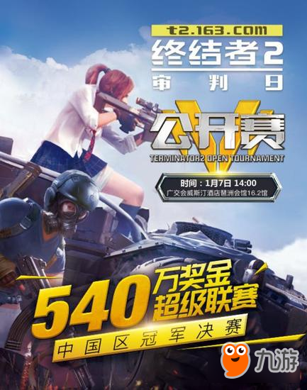 《终结者2》TSL半决赛开战 1月7日中国区总决赛