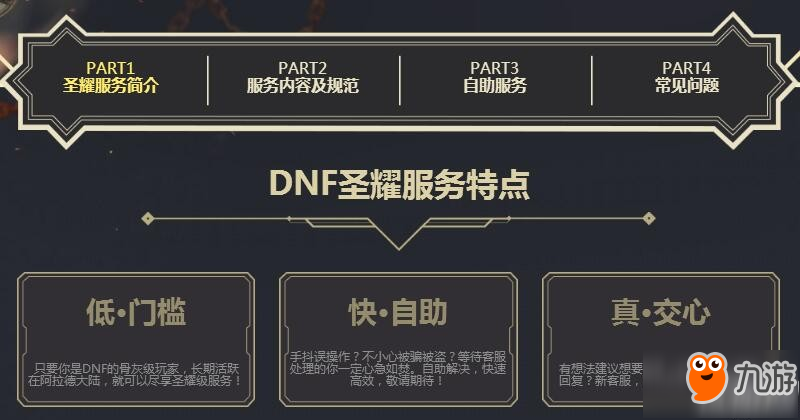 dnf圣耀服務(wù)有什么用 圣耀系統(tǒng)體系查詢 銀企鵝客服人工服務(wù)