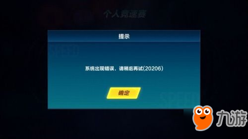 QQ飛車手游12月28日無(wú)法登陸 QQ飛車系統(tǒng)出現(xiàn)錯(cuò)誤閃退怎么辦