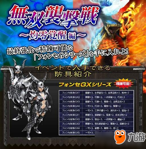 《怪物獵人邊境Z》新年事件上線 冰火兩重天灼零龍登場