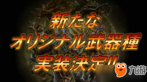 《怪物獵人邊境Z》新年事件上線 冰火兩重天灼零龍登場