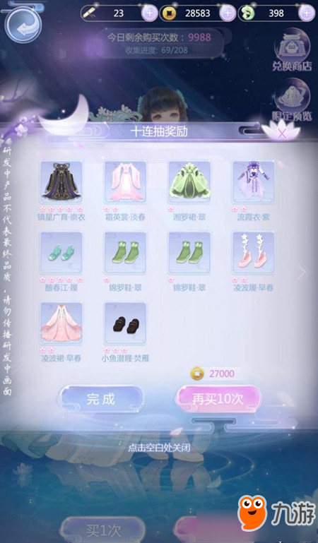 云裳羽衣衣服怎么獲得 云裳羽衣服裝獲得方法