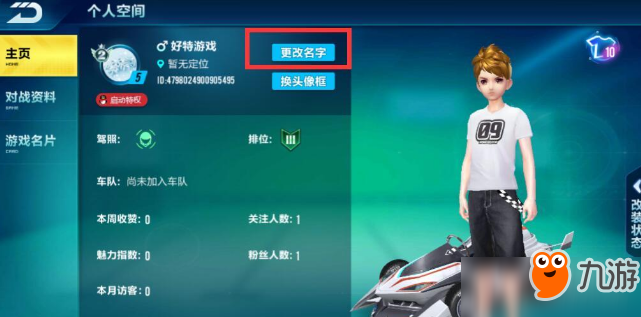 QQ飛車手游怎么改名字？QQ飛車手游多少天才能改一次名字？