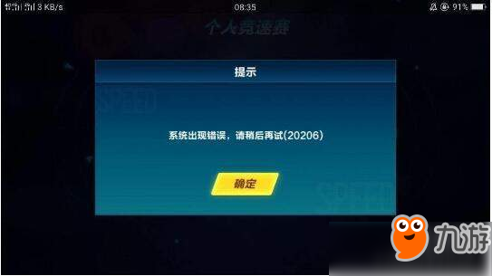 QQ飞车手游系统出现错误请稍后再试原因及解决方法分享
