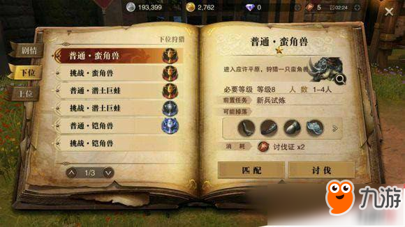 猎魂觉醒铠角兽素材点数收集方法介绍