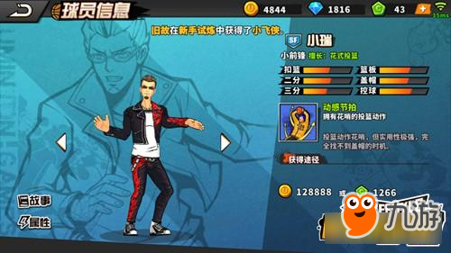 <a id='link_pop' class='keyword-tag' href='https://www.9game.cn/jietoulanqiu/'>街头篮球手游</a>花式投篮怕不怕 小瑞防守技能选择