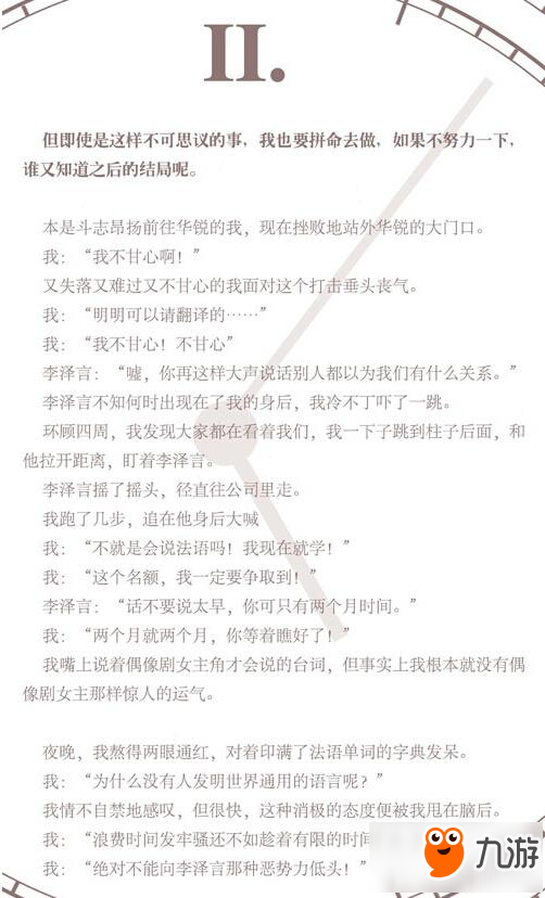 戀與制作人李澤言劇情攻略 李澤言赴法之約攻略