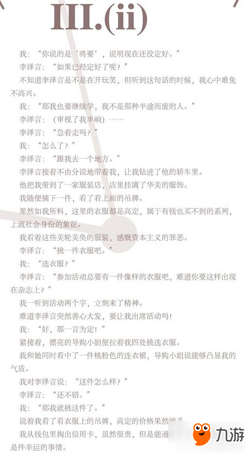 戀與制作人李澤言劇情攻略 李澤言赴法之約攻略