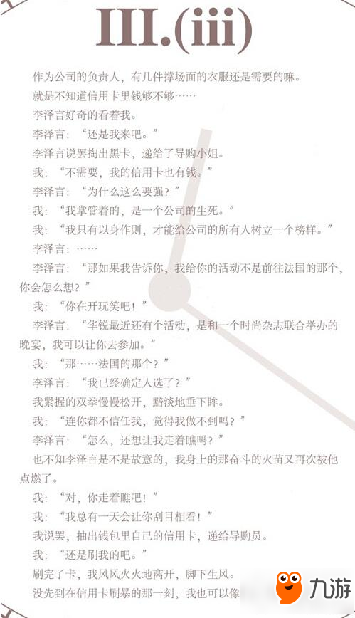 戀與制作人李澤言劇情攻略 李澤言赴法之約攻略