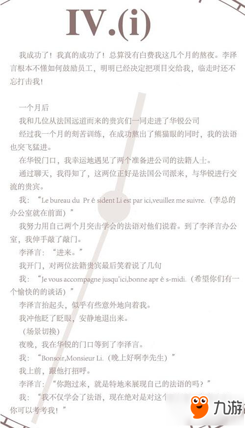 戀與制作人李澤言劇情攻略 李澤言赴法之約攻略