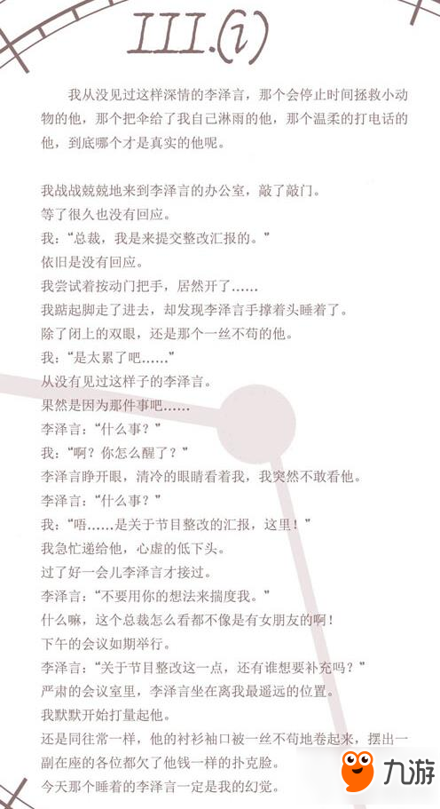 戀與制作人李澤言雨天之約攻略 李澤言雨天之約劇情攻略