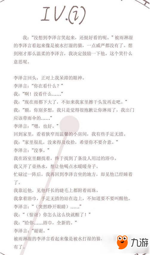 戀與制作人李澤言雨天之約攻略 李澤言雨天之約劇情攻略