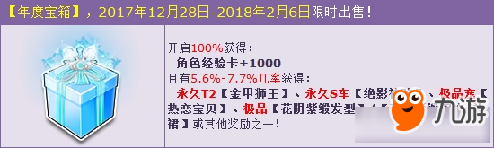 《QQ飛車》年度寶箱震撼回饋活動