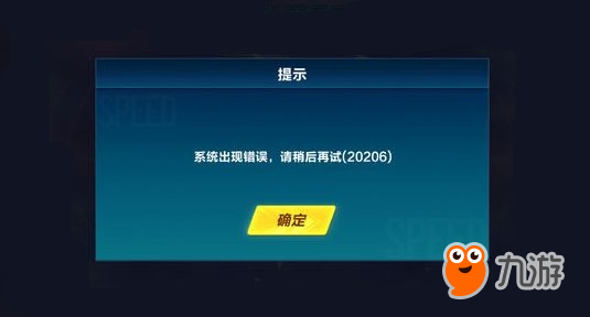 qq飛車手游系統(tǒng)出現(xiàn)錯誤20206解決方法詳解