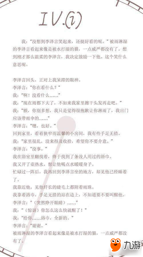 恋与制作人李泽言雨天之约剧情攻略！最佳选择推荐！