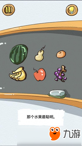 正常人类的游戏第17关 那个水果最聪明图文攻略