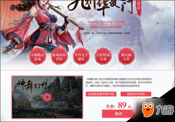 神舞幻想steam版怎么購買 神舞幻想購買地址