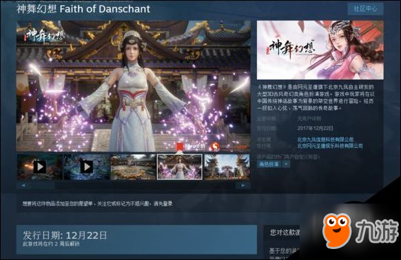 神舞幻想steam版怎么購買 神舞幻想購買地址