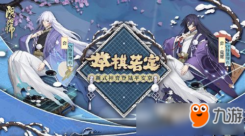 阴阳师弈怎么样 弈御魂搭配&式神解析