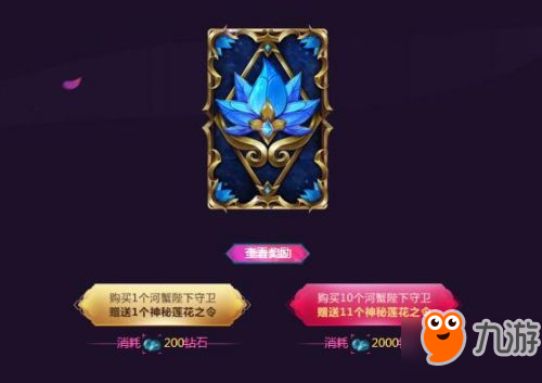 lol神秘蓮花之令活動12月地址 lol2018元旦活動神秘的蓮花之令