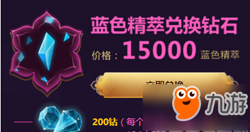 LOL神秘莲花之令15000蓝色精粹兑换200钻石失败怎么解决