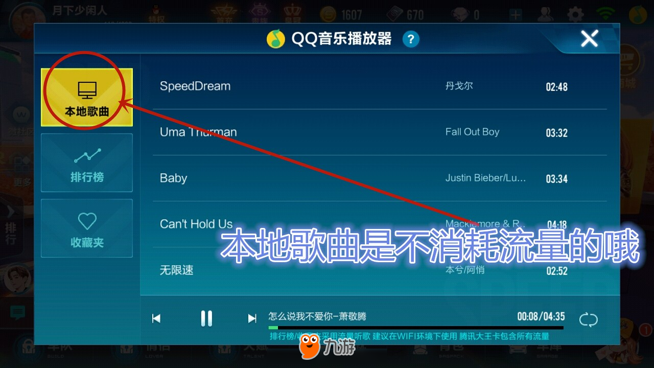 QQ飛車手游內(nèi)置QQ音樂(lè)播放器使用攻略 QQ背景音樂(lè)怎么切換