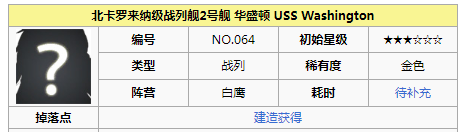 碧蓝航线华盛顿建造要多久 碧蓝航线华盛顿建造时间介绍