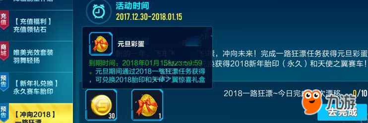 QQ飞车手游2018元旦节活动内容汇总