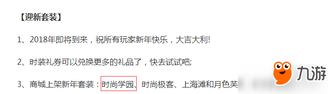 荒野行动时尚学园套装怎么获得？时尚学园套装获得方法分享