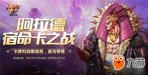 DNF卡牌玩法讲解 掌握这些轻松拿到深渊票