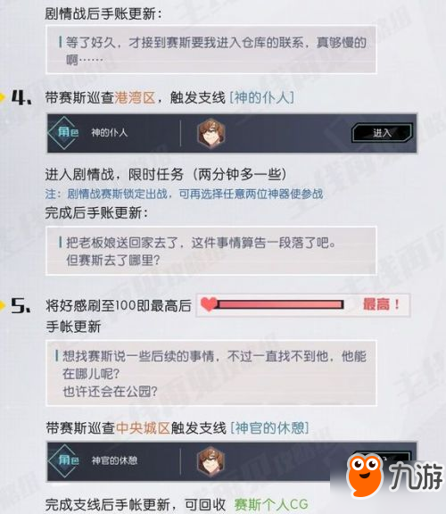 永远的7日之都赛斯任务怎么过 赛斯任务过关攻略