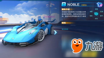 qq飛車手游b車NOBLE怎么得 永久NOBLE兌換碼分享