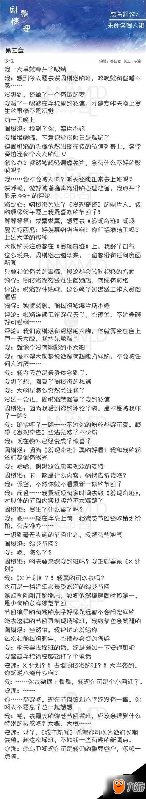 戀與制作人第三章劇情詳解 3-1劇情攻略