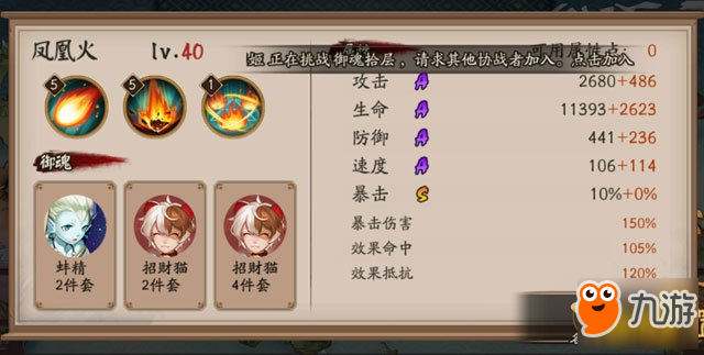 12月29日-12月31日阴阳师百鬼弈12胜阵容